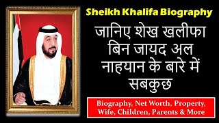 Sheikh Khalifa Biography in hindi | शेख खलीफा का जीवन परिचय | Sheikh khalifa net worth, Property