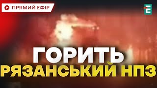 💥  Таємничі дрони вдарили по Росії! 🔥 Рязанський НПЗ у вогні? 🇺🇦 Важливі новини дня