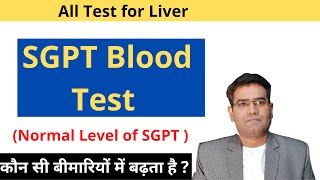 What is SGPT Blood test (in Hindi) | High & Normal Range | ALT test