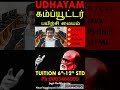 udhayam academy java motivation javac tuition astrology programminglanguages c predictions