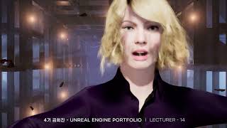 MBC 3D 영상 4기 UnrealEngine 포트폴리오!_개발언어? 디자인? 비전공자도 전공자도 MBC 앞에서는 전공자가 아닌 전문가로 다시 태어납니다.