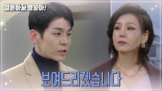 이칸희에게 제안하는 김사권 [결혼하자 맹꽁아!/My Merry Marriage] | KBS 241231 방송