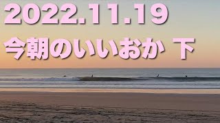 【飯岡波情報】2022.11.19 下