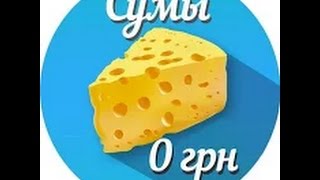 Розыгрыш №9 Бесплатно Сумы