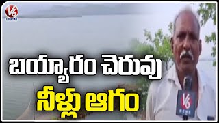 Water Overflowing At Bayyaram Peddha Cheruvu From 20 Days | Mahabubabad | V6 News