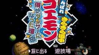 SNES Ganbare Goemon 4: Boku ga Dancer ni Natta Riyuu