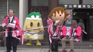 第10回いなざわ梅まつり　開会式　2016年3月5日(土)愛知県稲沢市