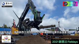 2021年新西兰国际农业及畜牧展Fieldays