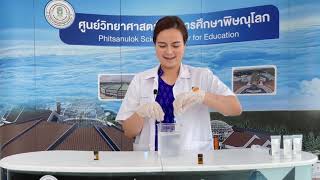 สาธิตการทำเจลล้างมือแอลกอฮอล์ ของศูนย์วิทยาศาสตร์เพื่อการศึกษาพิษณุโลก