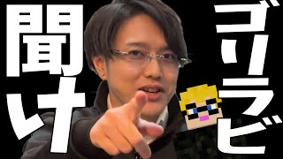 陰キャすぎるゴリラビを救いたい - マインクラフト【KUN】