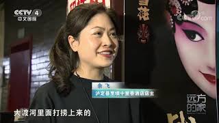 [远方的家]大好河山 飞夺泸定桥精神回响大渡河两岸| CCTV中文国际