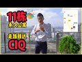 开箱11栋走路能到达新山关卡CIQ的公寓 【一次过了解全部项目】