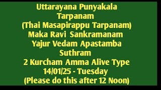 ഉത്തരായന പുണ്യകാലം തായ് മാസപ്പിറപ്പ് യജുർ വേദം ആപസ്തംബം 2 കർച്ചം അമ്മ ജീവിച്ചിരിക്കുന്ന തരം 14/01/25 Tu