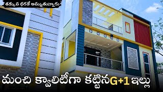 మంచి క్వాలిటీగా కట్టిన ఇల్లు || 170 Yads G+1 Brand new House For Sale || Gated Community