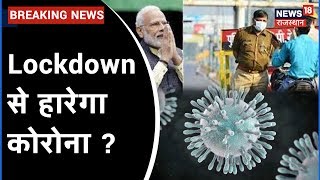 देशभर में आज Lockdown का छठा दिन, सड़कों व बाज़ारों पर देखा जा सकता है असर