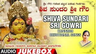 Shiva Sundari Sri Gowri Full Audio Album Jukebox || Kannada Devotional