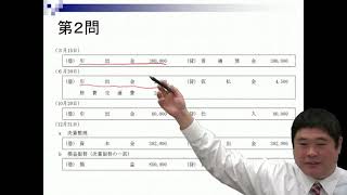 第148回日商簿記検定 3級 解答解説