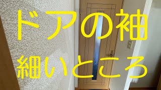 クロス屋さん講座（ドア脇の細いところどうやる？）