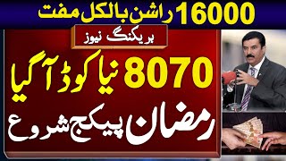 8070 Free Atta Ramzan Rashan Package Start | Free Atta Online Registration 2023 | Muft Atta | 8070