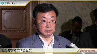 松野文部科学大臣会見(平成29年5月23日)：文部科学省