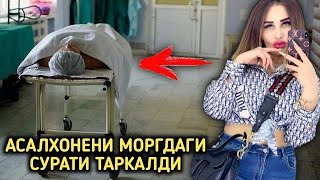 #ВАХШИЙЛИК АСАЛХОНЕЙ ЭКПЕРТИЗА МОРГ РАСМЛАРИ!#asalhoney