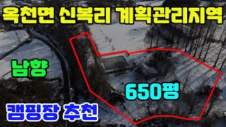 ◎옥천면 산 뷰 최고위치 650평/자연환경 좋은 곳에서 살고싶은 토지/캠핑장 운영했던 토지/#옥천면토지급매물#양평토지급매물#토지급매물#급매물#신복리토지급매물