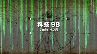 News98【科技98】訪問財經起床號主持人陳鳳馨談「產業與資金，引進陸資的拿捏？」  @2016.03.22