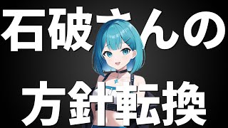 石破新総裁、早期解散の真意とは？論理的に解析します