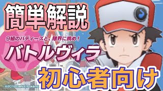 【ポケマス】バトルヴィラの基本！（自己流）マジコスマサラ組でバトルヴィラ登る【お邪魔女ヴィラみ＃１】（しぐ）