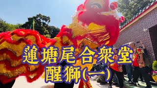 龍潭觀音古廟 | 觀音寶誕 -08 | 4K | 蓮塘尾合衆堂