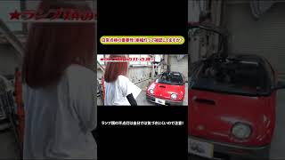 日常点検の重要性！車幅灯って確認してますか？【メカニックTV】#shorts