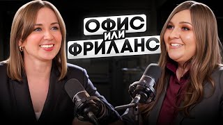 Работать в офисе или преподавателем на фрилансе