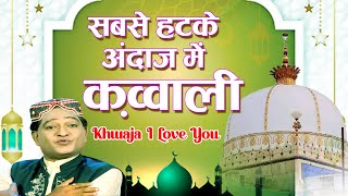 सबसे हटके अंदाज में क़व्वाली - Khwaja I Love You | Ajmer Sharif Qawwali 2021