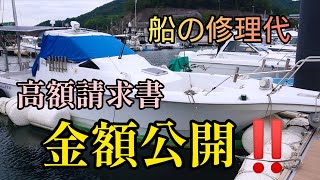 【ご報告】船の修理代金額とスカイハッチの検証結果の発表です‼️