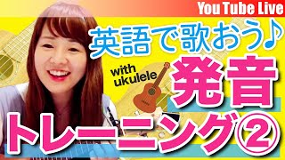 洋楽をネイティブみたいに歌う方法！A Whole New World \u0026 Ob-La-Di, Ob-La-Da【英語歌詞付き】