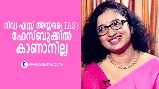 Divya S Iyer (IAS) is not on Facebook | Kaumudy TV