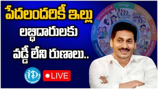 AP CM YS Jagan Distributing Interest Reimbursement of Navaratnalu - Pedalandariki illu | iDream