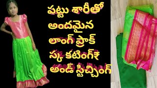 లాంగ్ ప్రాక్ స్టిచ్చింగ్ అండ్ కటింగ్#మోడల్