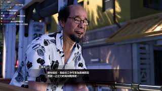 【魯蛋】PC 人中之龍8 1/26 (part3)