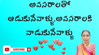 ఎవరు ఎవరితో|దేనికోసం ఆడుకున్నా|వాడుకున్నా|ఆ ఒక్క దానికే తెలుసు|నీతో ఎప్పుడు ఆడుకోవాలో|ఏంటీ ఆ ఒక్కటి