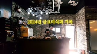 2024년 잘 싸우셨습니다