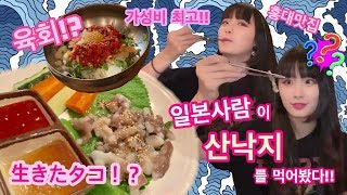 YUMMY | 가성비 최고!? 일본에서 온 친구에게 인생 처음 \