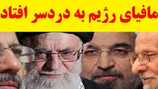 دردسر بزرگ برای مافیای خامنه ای ! ماجرای قاضی پر حاشیه تکرار می شود؟