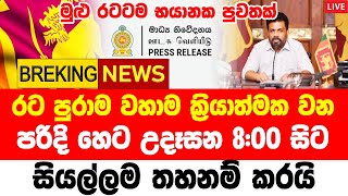 ADA DERANA NEWs |   BREAKING NEWS  | Today News | Just Here Is Another Special News Today Hiru