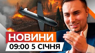 МАСШТАБНА дронова АТАКА на РОСІЮ 🔥 У 5 ОБЛАСТЯХ РФ потужні ВИБУХИ | Новини Факти ICTV 05.01.2025