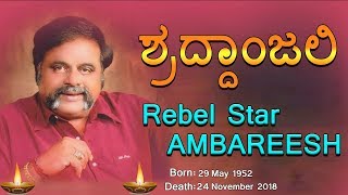 Remembering Legendary Actor Rebel Star Ambarish | Sumalatha Ambareesh | Ambareesh | TVNXT Kannada