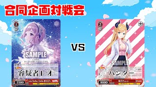 【#WS】ミーアキャットTV合同企画対戦会午後の部4回戦 アイドルマスターシャイニーカラーズ vs ホロライブプロダクション【対戦動画】