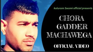 Chora Gadar Machawega | Kaluram Swami | Tiger Swami | Official Song | Kaluram Swami Official