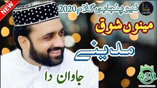New Punjabi Kalam 2020 | Menu Shoq MADINE jawan da | Qari Shahid Mehmood | Rang e Naat MP3