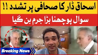 Ishaq Dar Ka Journalist Per Tashadud | Journalist Shocking Video Message | Breaking News